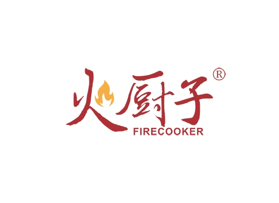 火厨子 FIRE COOKER