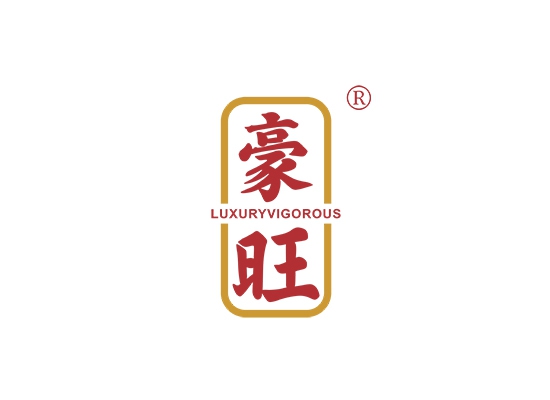 豪旺 LUXURYVIGOROUS