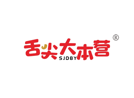 舌尖大本营 SJDBY