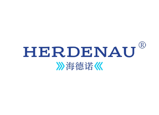 HERDENAU 海德诺