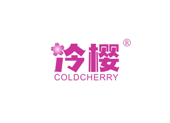 冷樱 COLDCHERRY