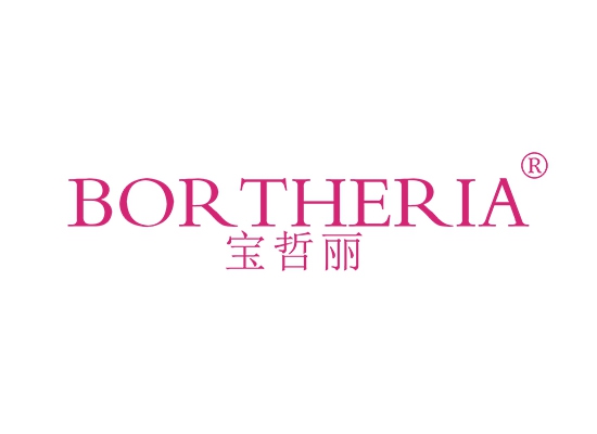 宝哲丽 BORTHERIA