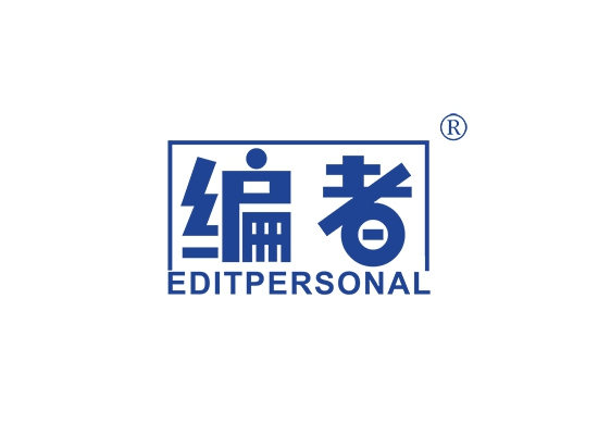 编者 EDITPERSONAL