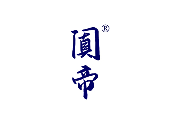 阗帝