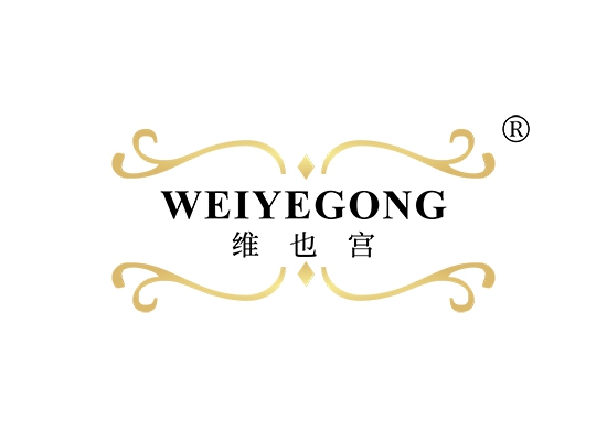 维也宫;WEIYEGONG