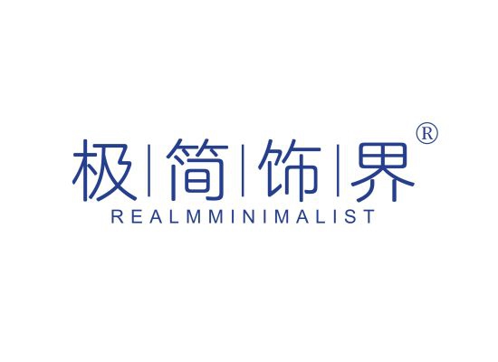 极简饰界 REALM MINIMALIST