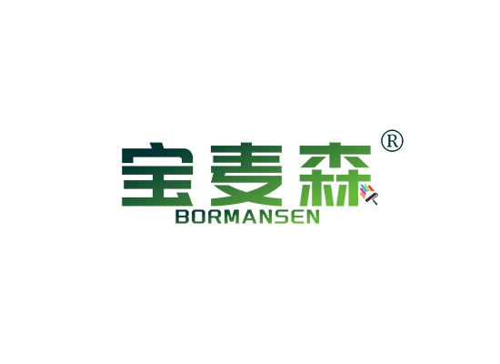 宝麦森 BORMANSEN