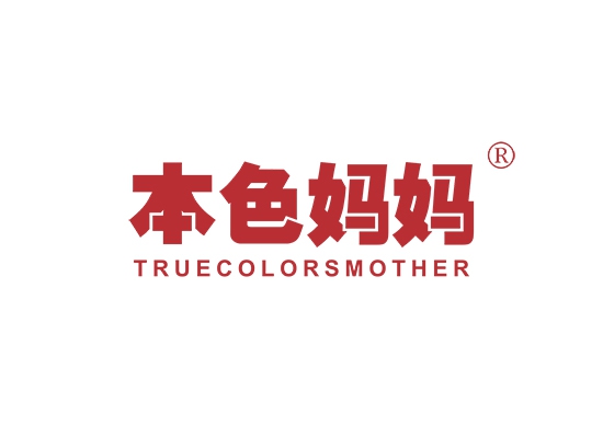 本色妈妈 TRUECOLORSMOTHER