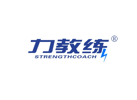 力教练 STRENGTHCOACH