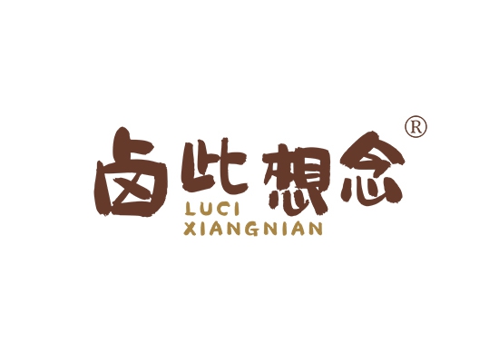 卤此想念;LUCIXIANGNIAN