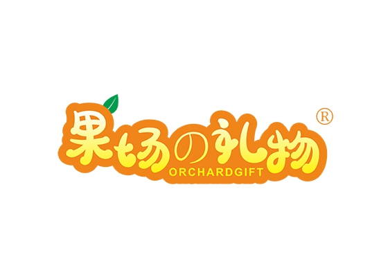 果场礼物 ORCHARDGIFT