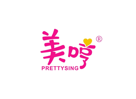 美哼 PRETTYSING